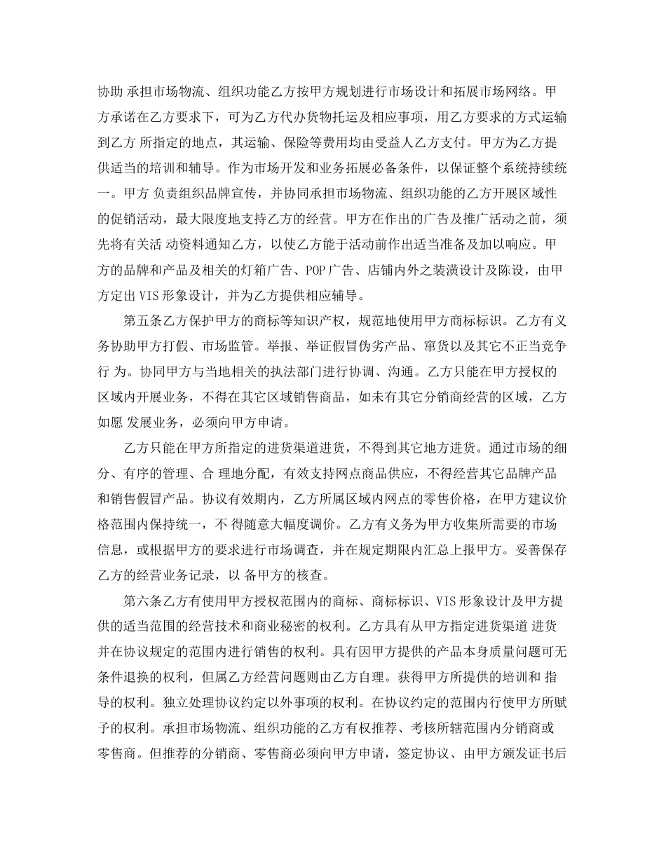 双方自愿合作协议书样本_第2页