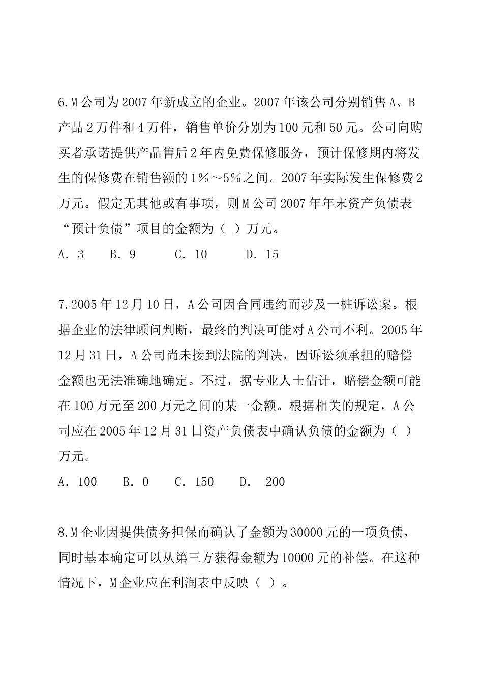 财务会计-第12章或有事项_第3页