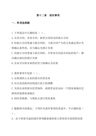 财务会计-第12章或有事项