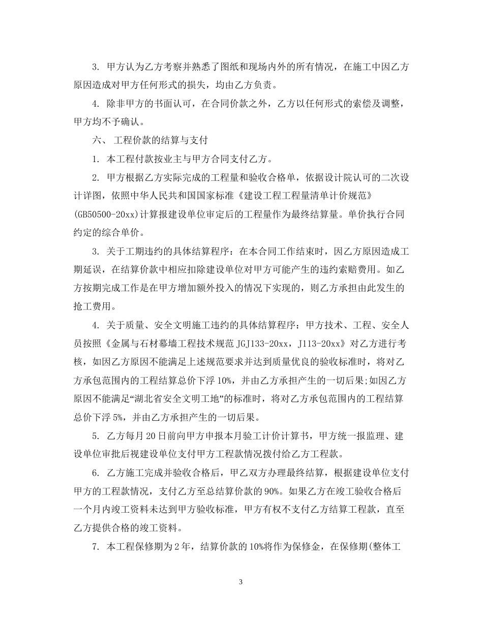 玻璃幕墙合同范本_第3页