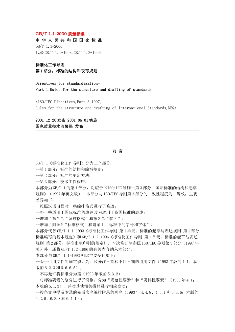 国家质量标准_第1页