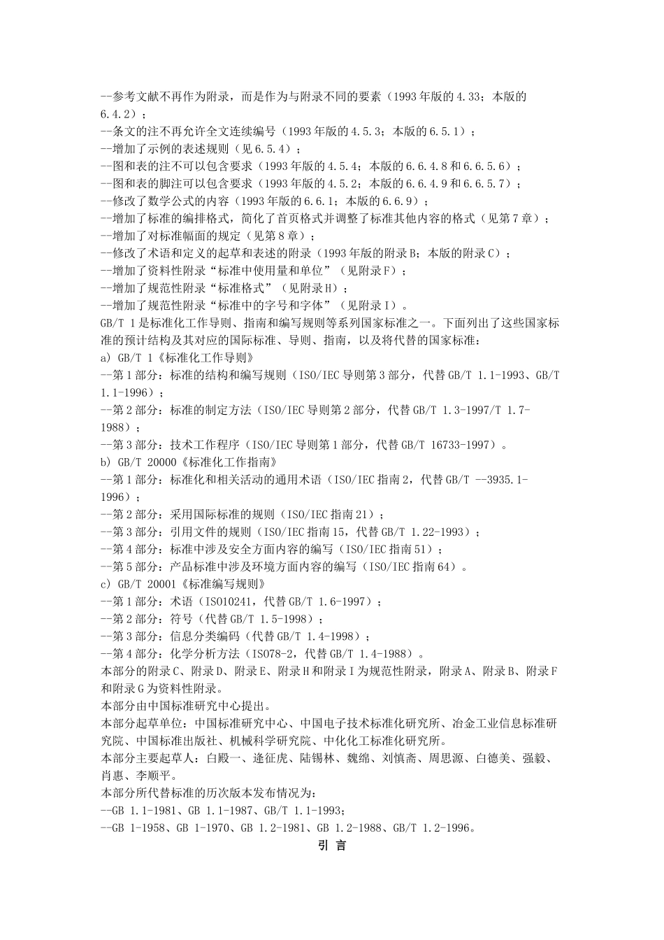 国家质量标准_第2页