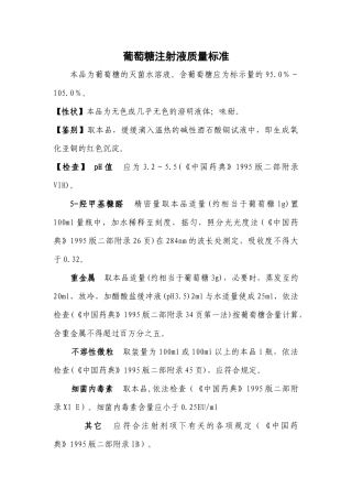 大输液质量标准