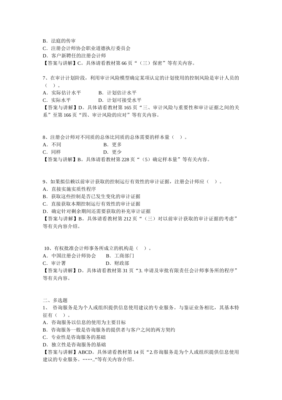 XXXX年下半年审计第一次作业讲解(非毕_第2页