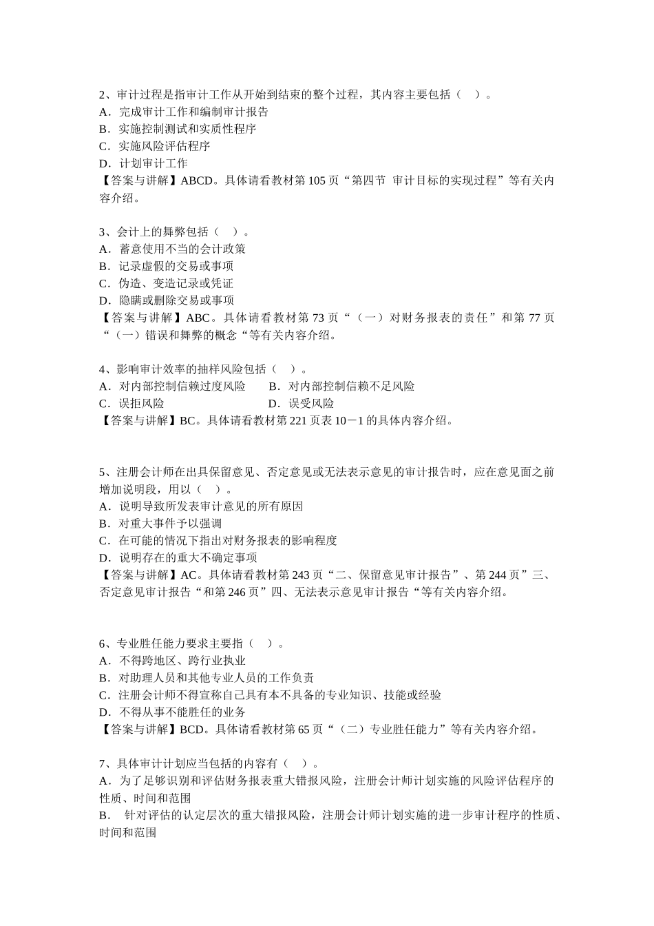 XXXX年下半年审计第一次作业讲解(非毕_第3页