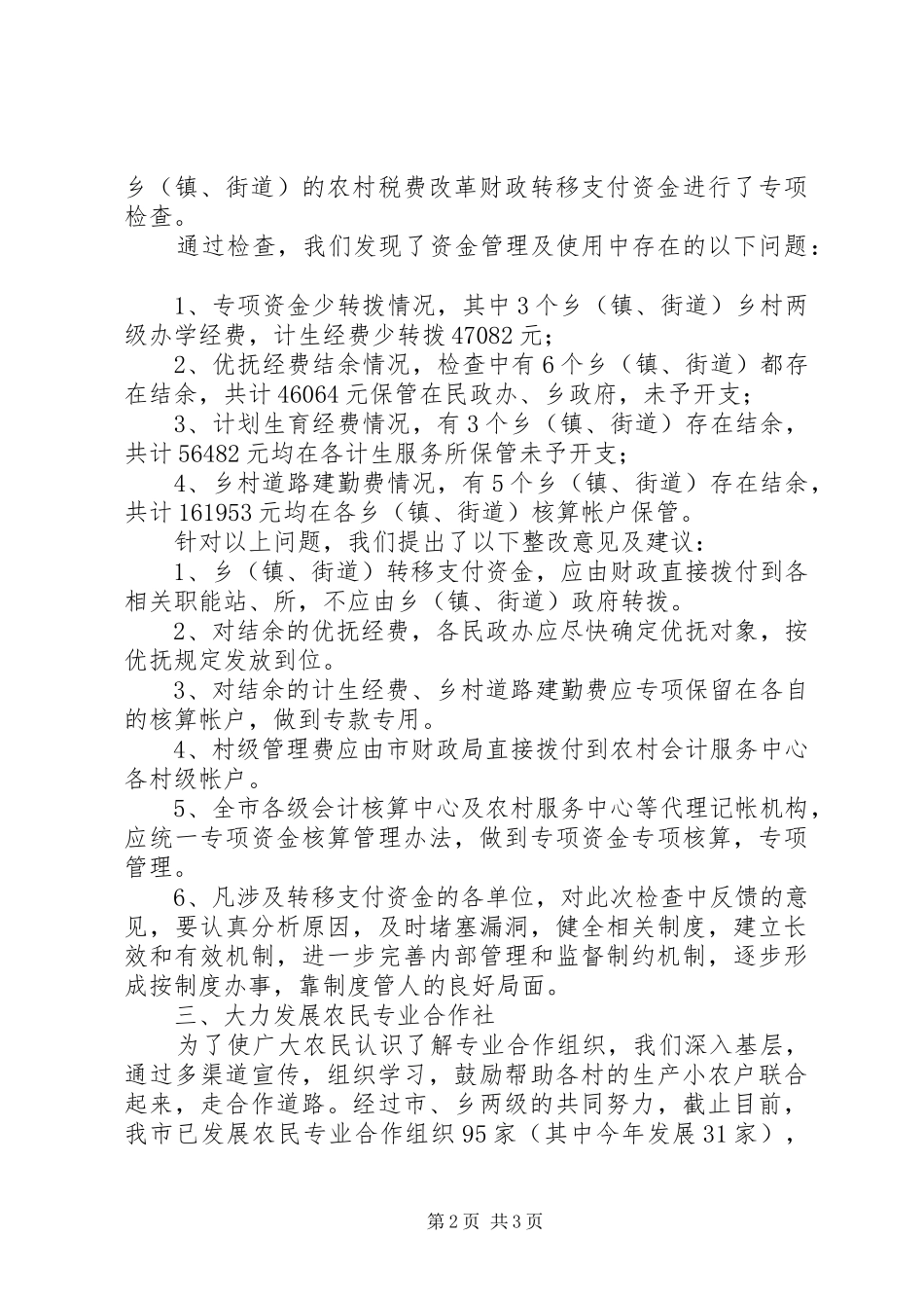 市农经中心上半年工作总结总结_第2页