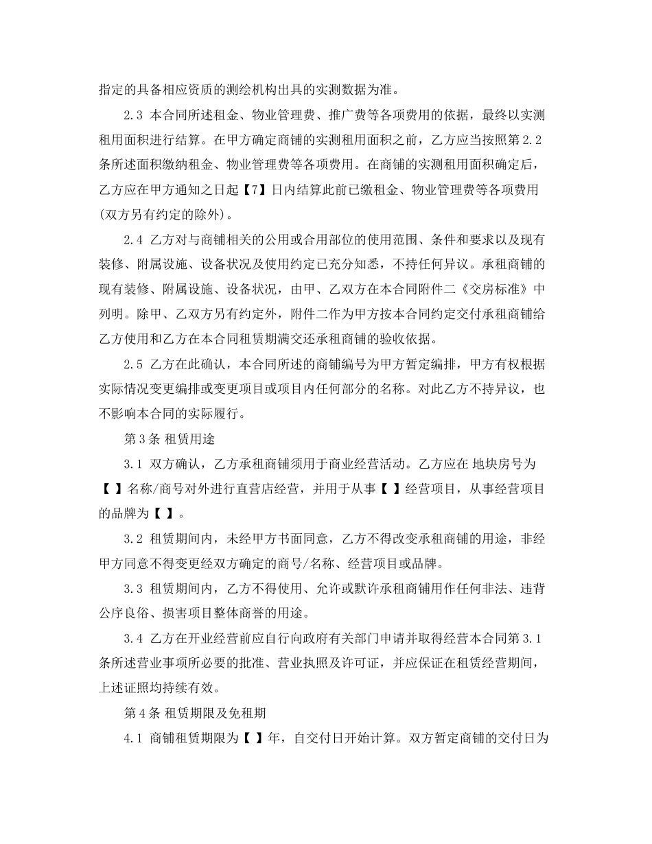 商铺租赁合同样本_第2页