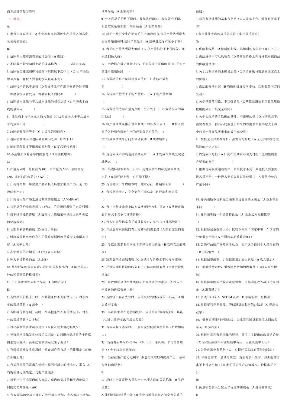 电大西方经济学已排版_第1页