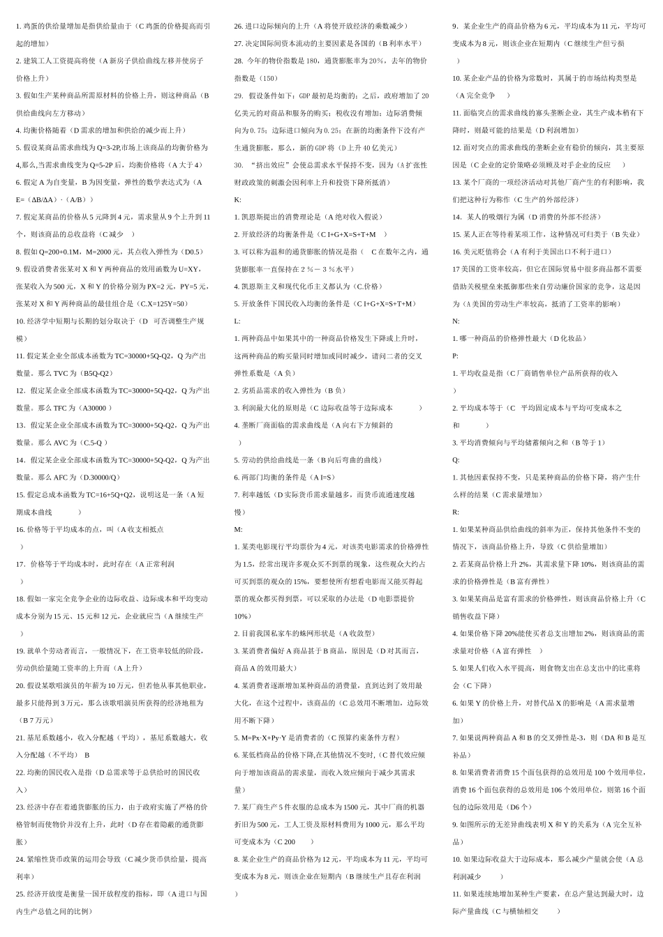 电大西方经济学已排版_第2页