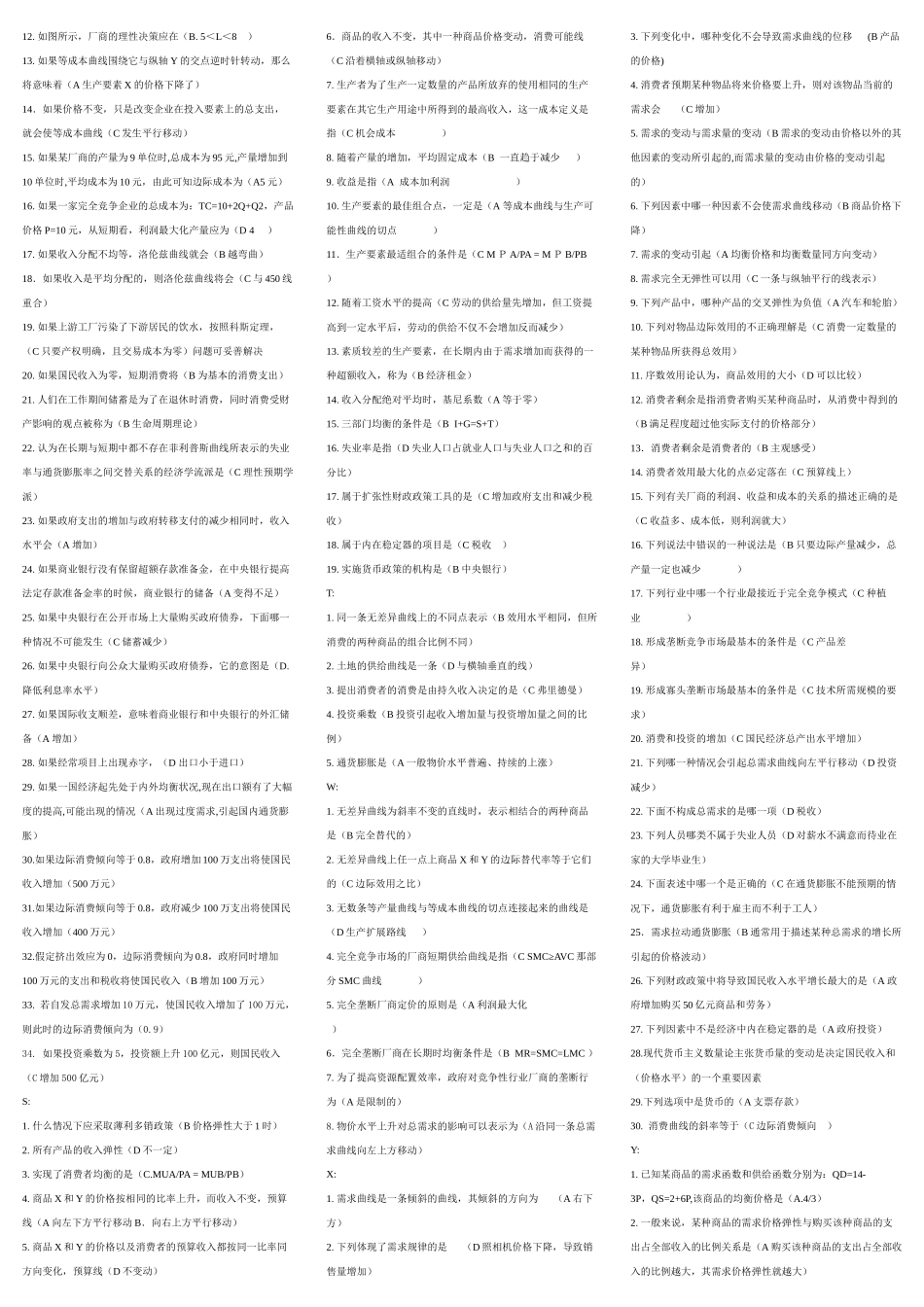 电大西方经济学已排版_第3页