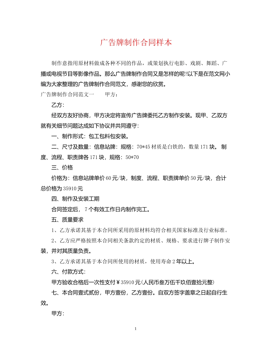 广告牌制作合同样本_第1页