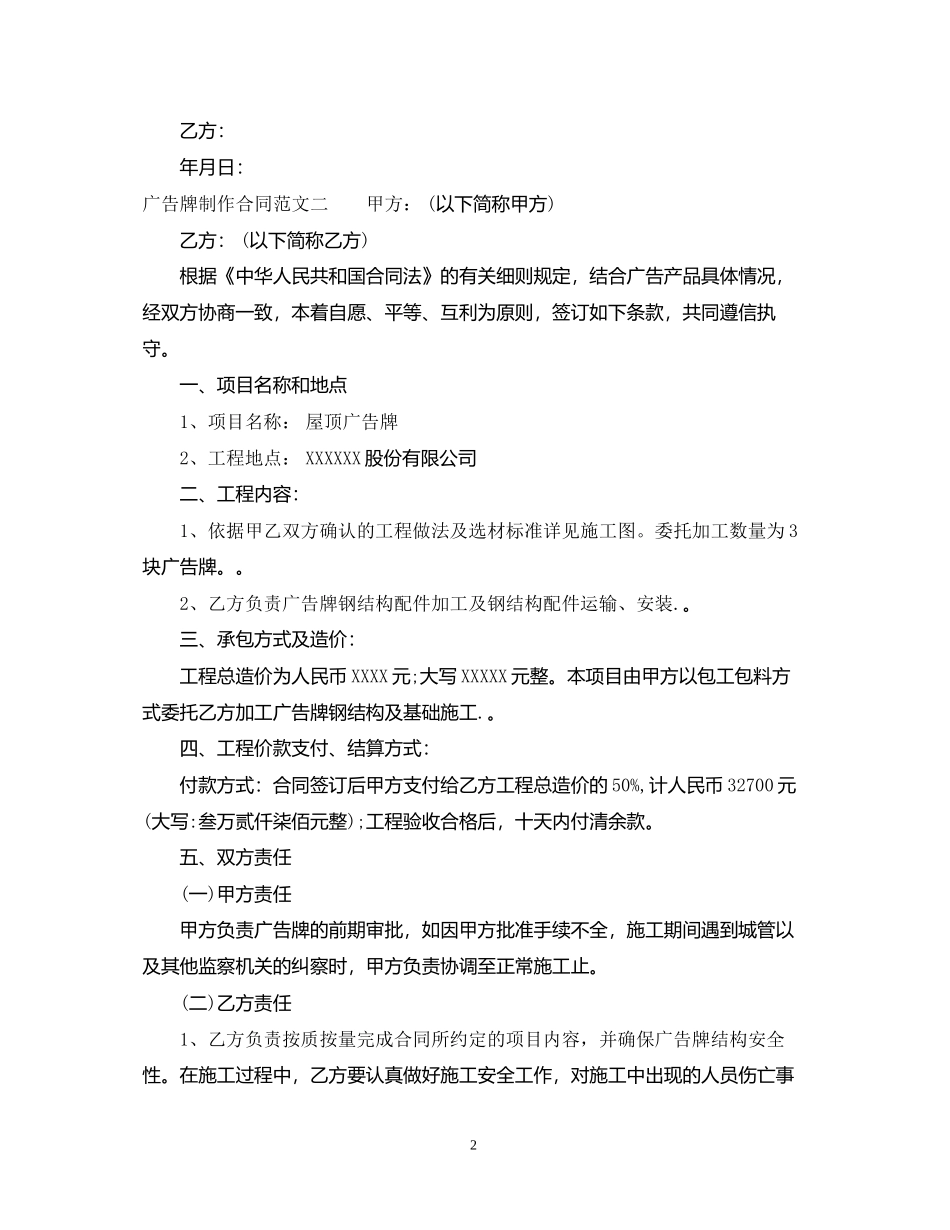 广告牌制作合同样本_第2页