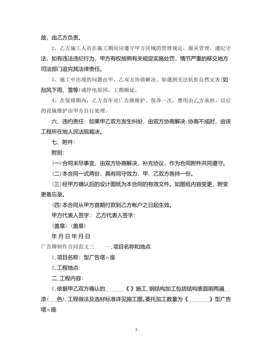 广告牌制作合同样本_第3页