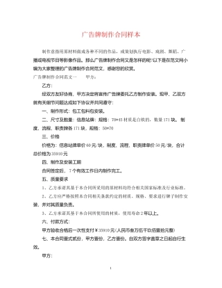 广告牌制作合同样本