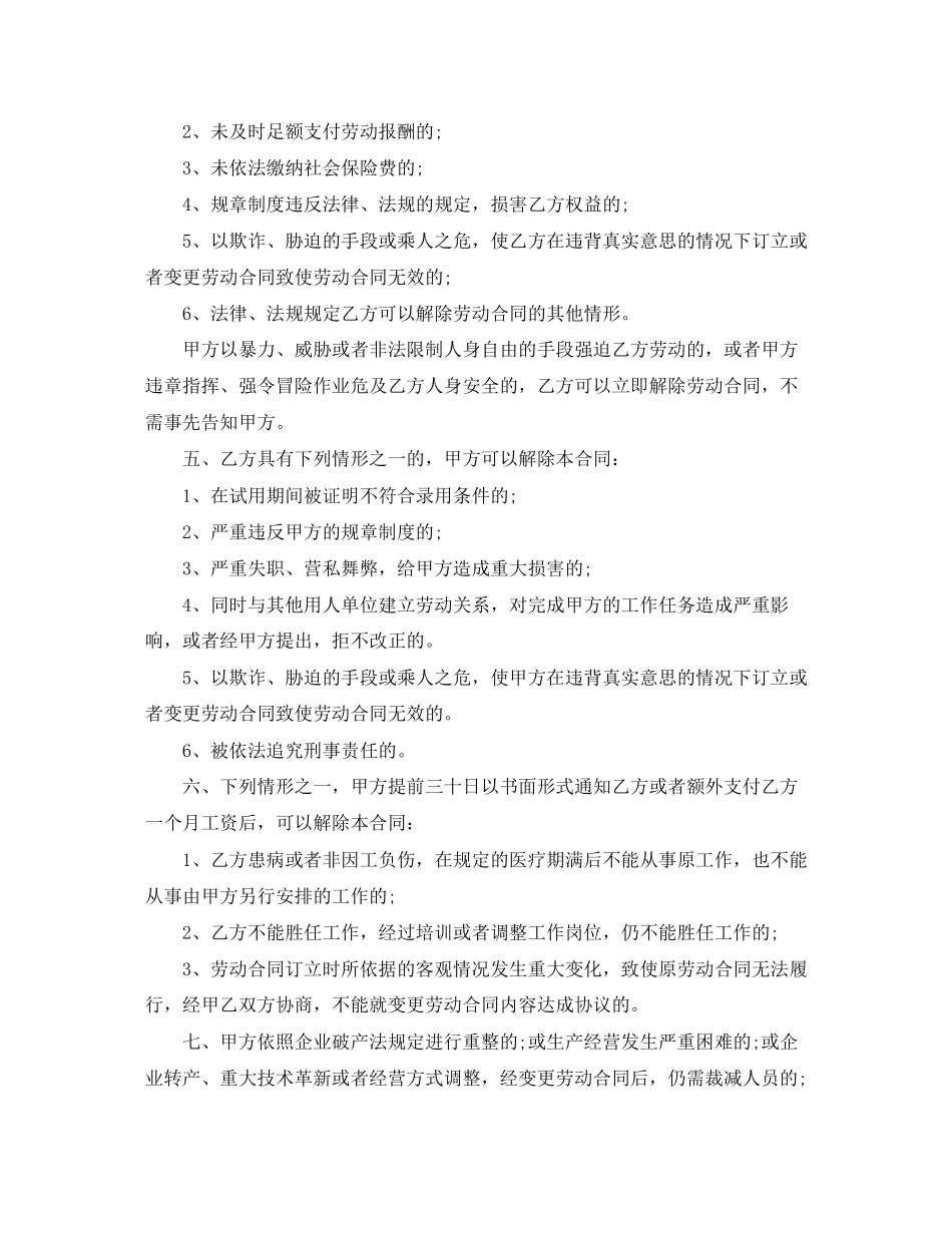 杭州市劳动合同范本简单_第2页