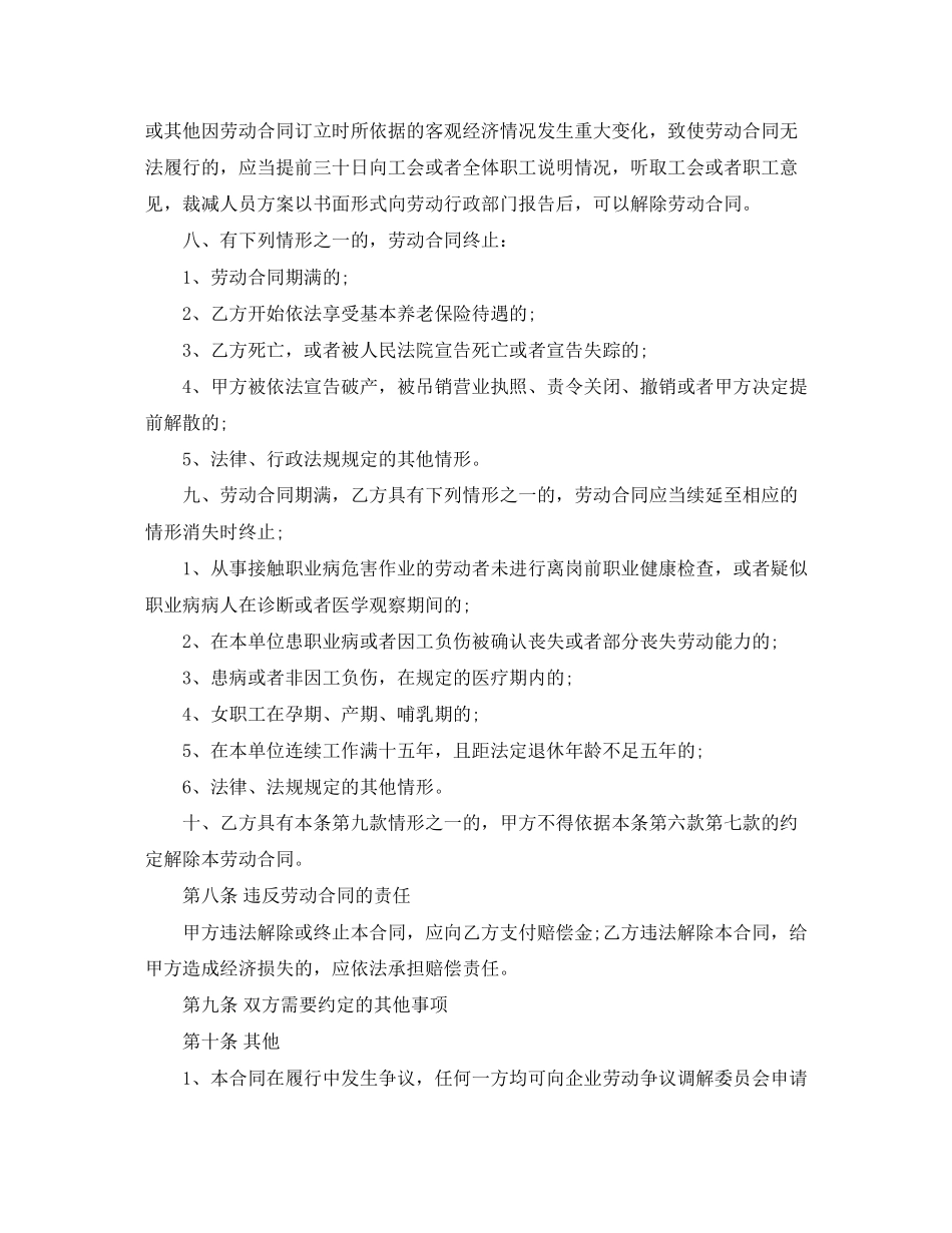 杭州市劳动合同范本简单_第3页