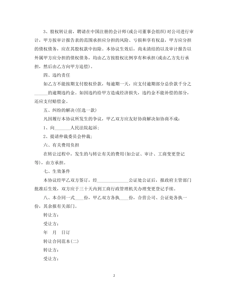 股份转让合同范本_第2页