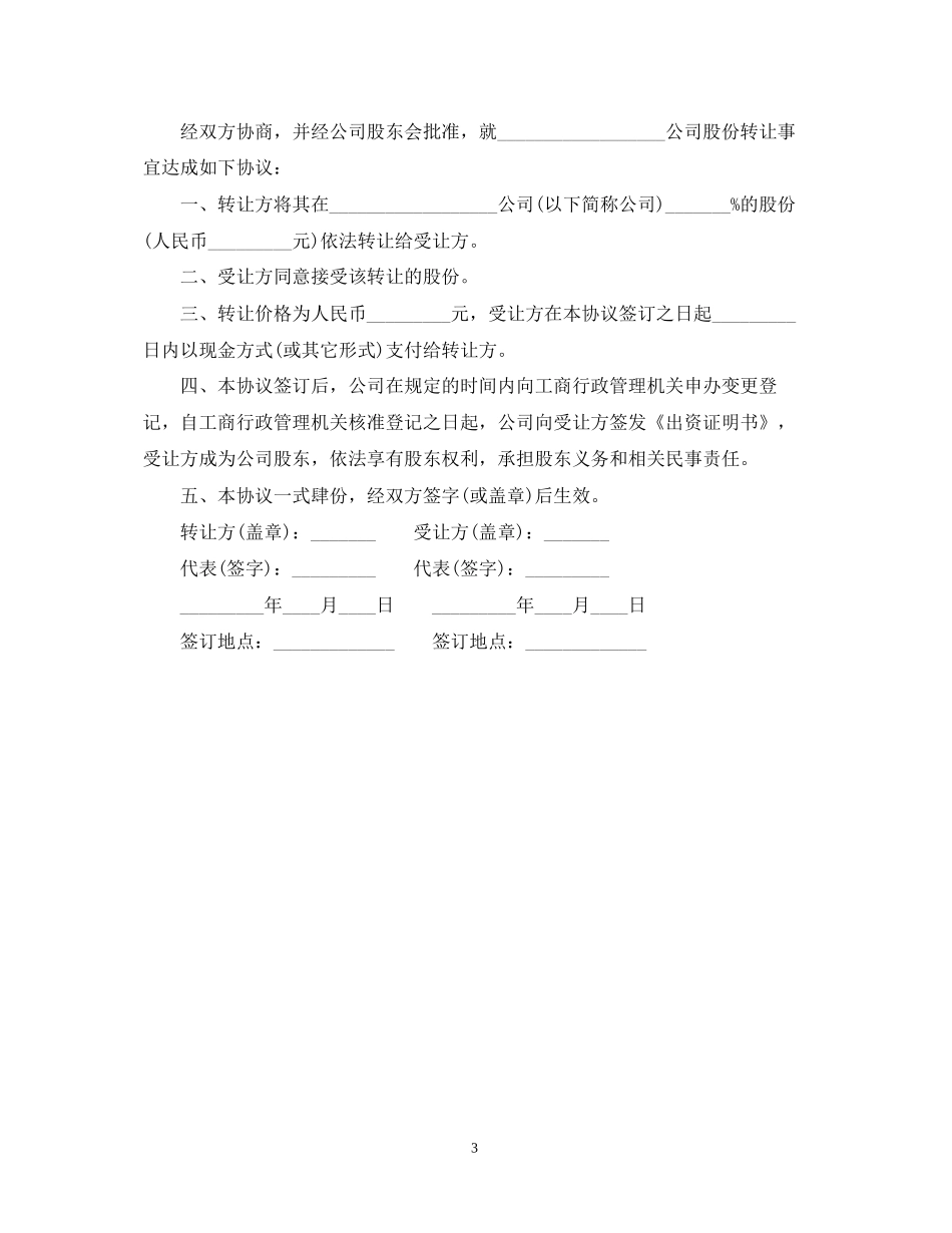 股份转让合同范本_第3页