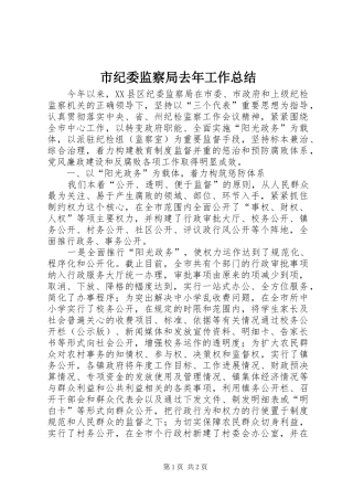 市纪委监察局去年工作总结