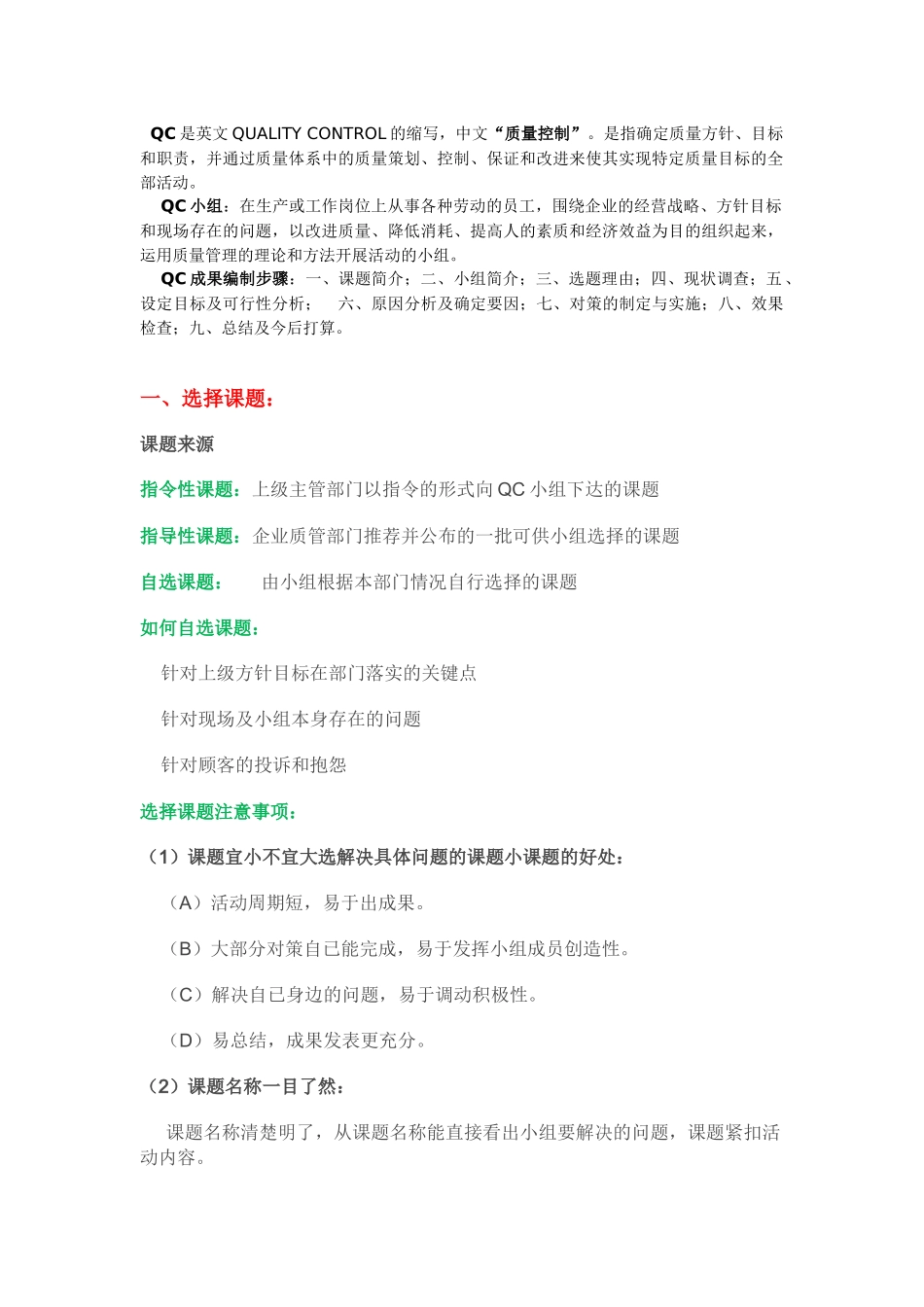 QC工具及技巧讲义_第1页