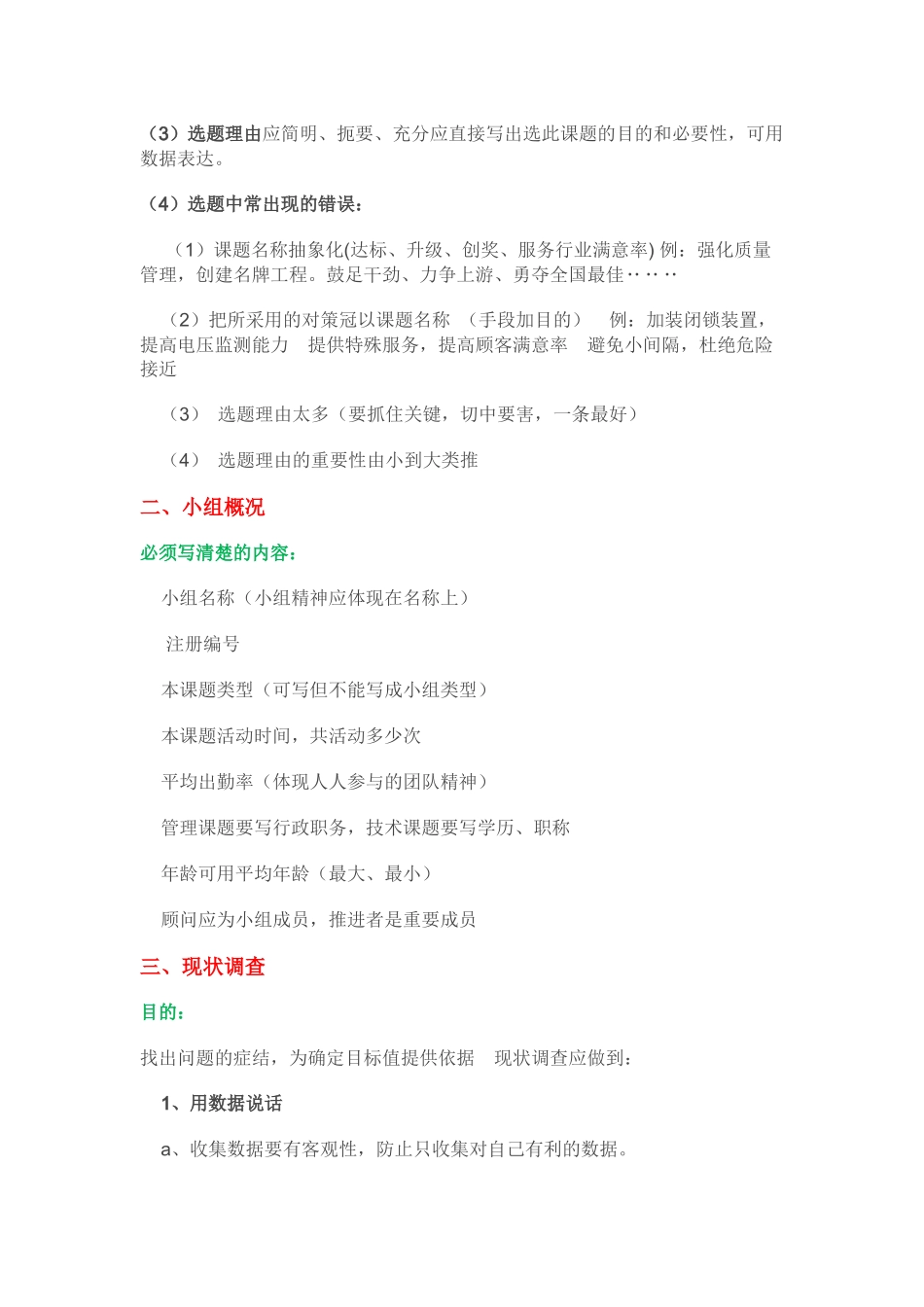 QC工具及技巧讲义_第2页