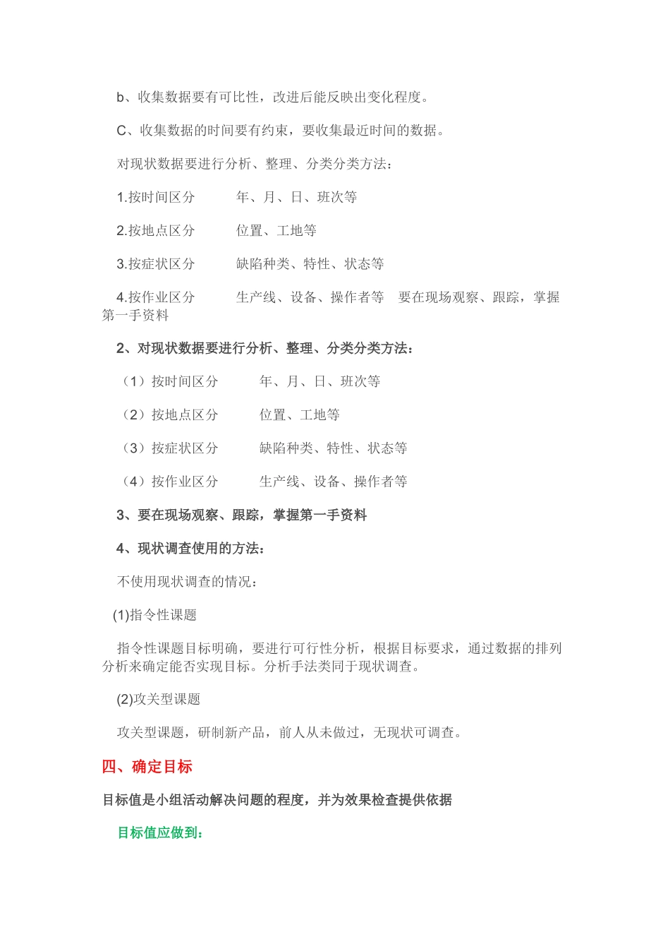 QC工具及技巧讲义_第3页