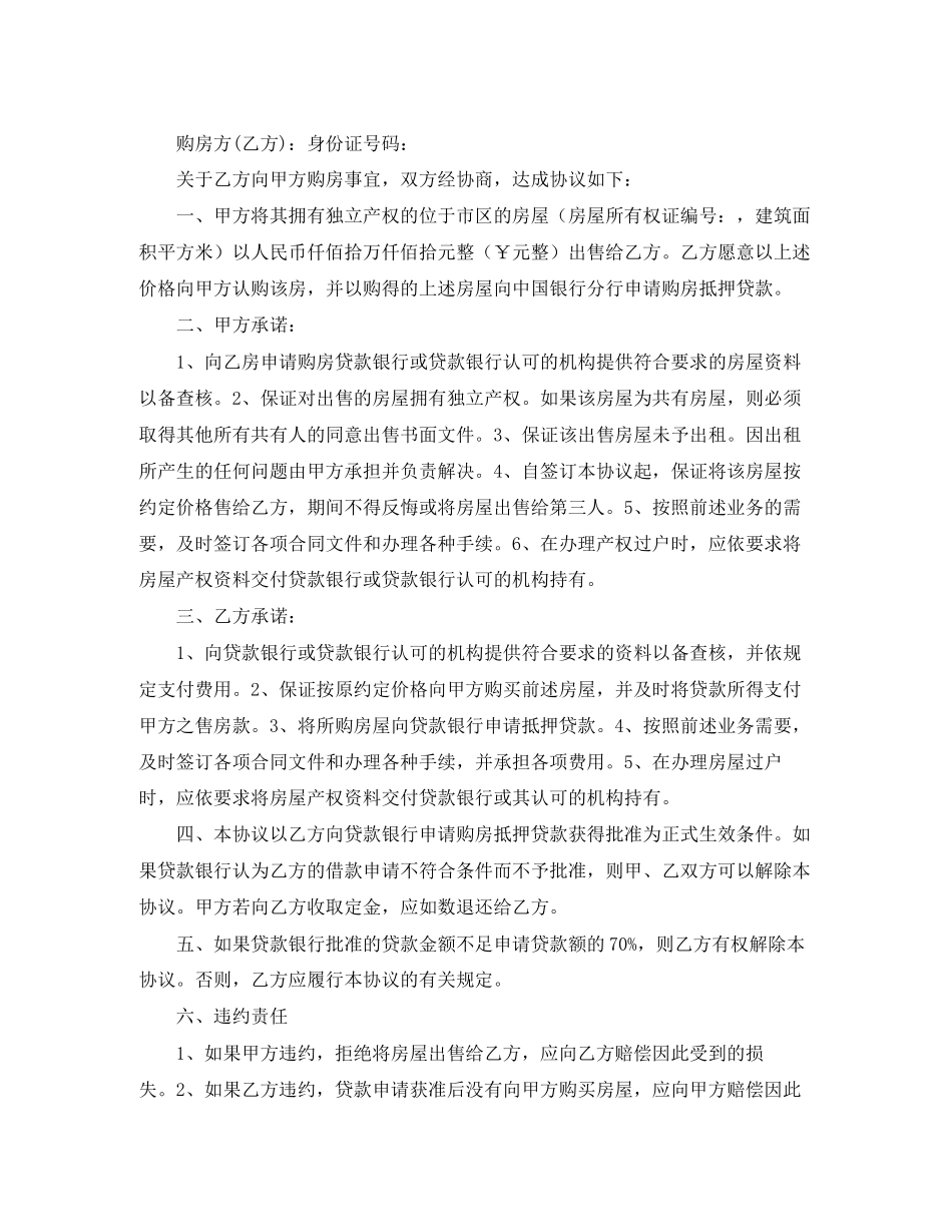 购房贷款合同范本三篇_第2页