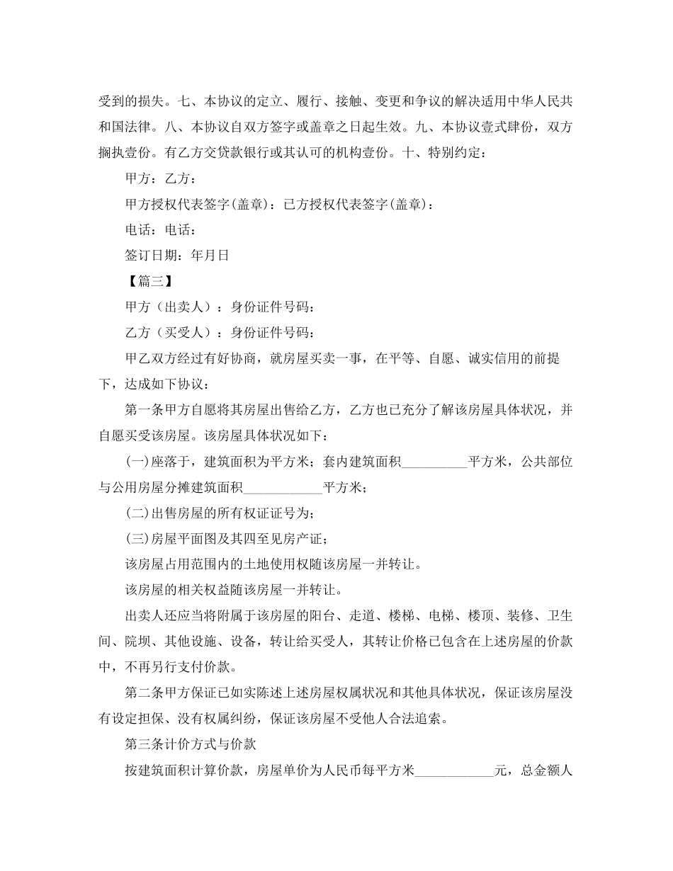 购房贷款合同范本三篇_第3页