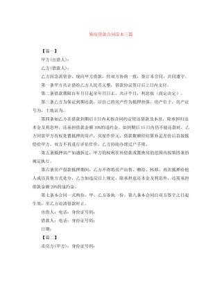 购房贷款合同范本三篇