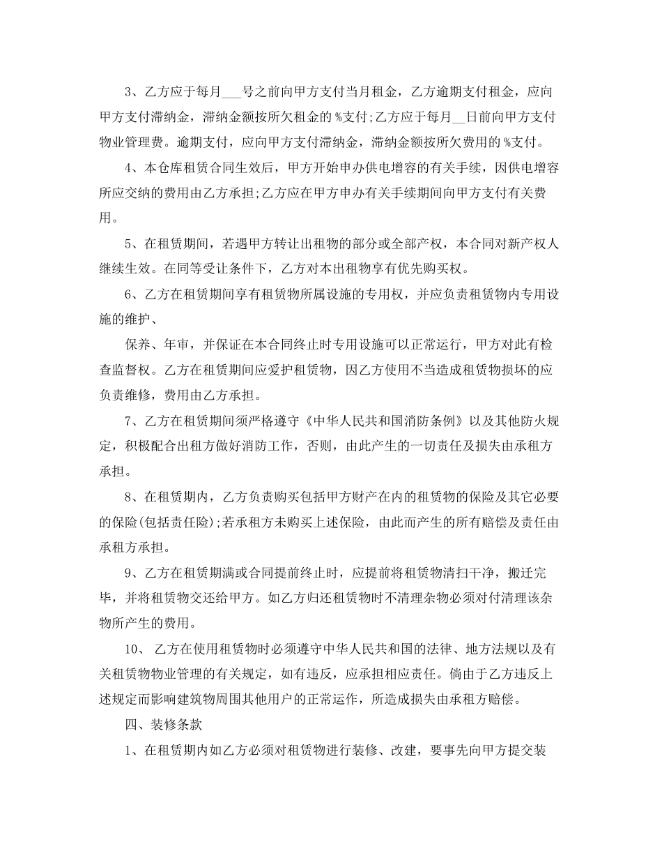 厂房仓库出租合同范本_第2页