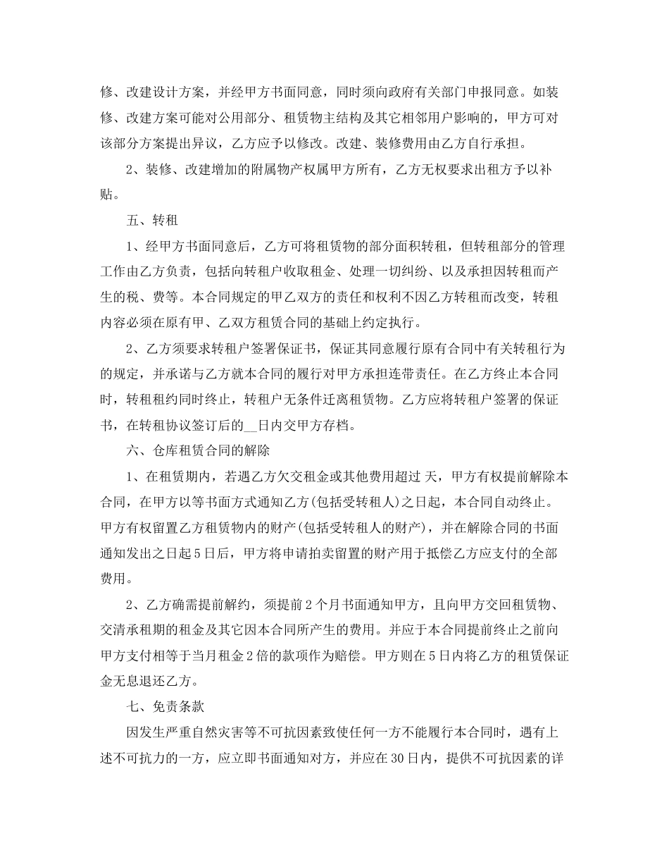 厂房仓库出租合同范本_第3页