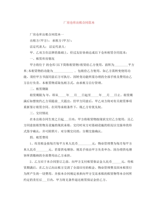 厂房仓库出租合同范本