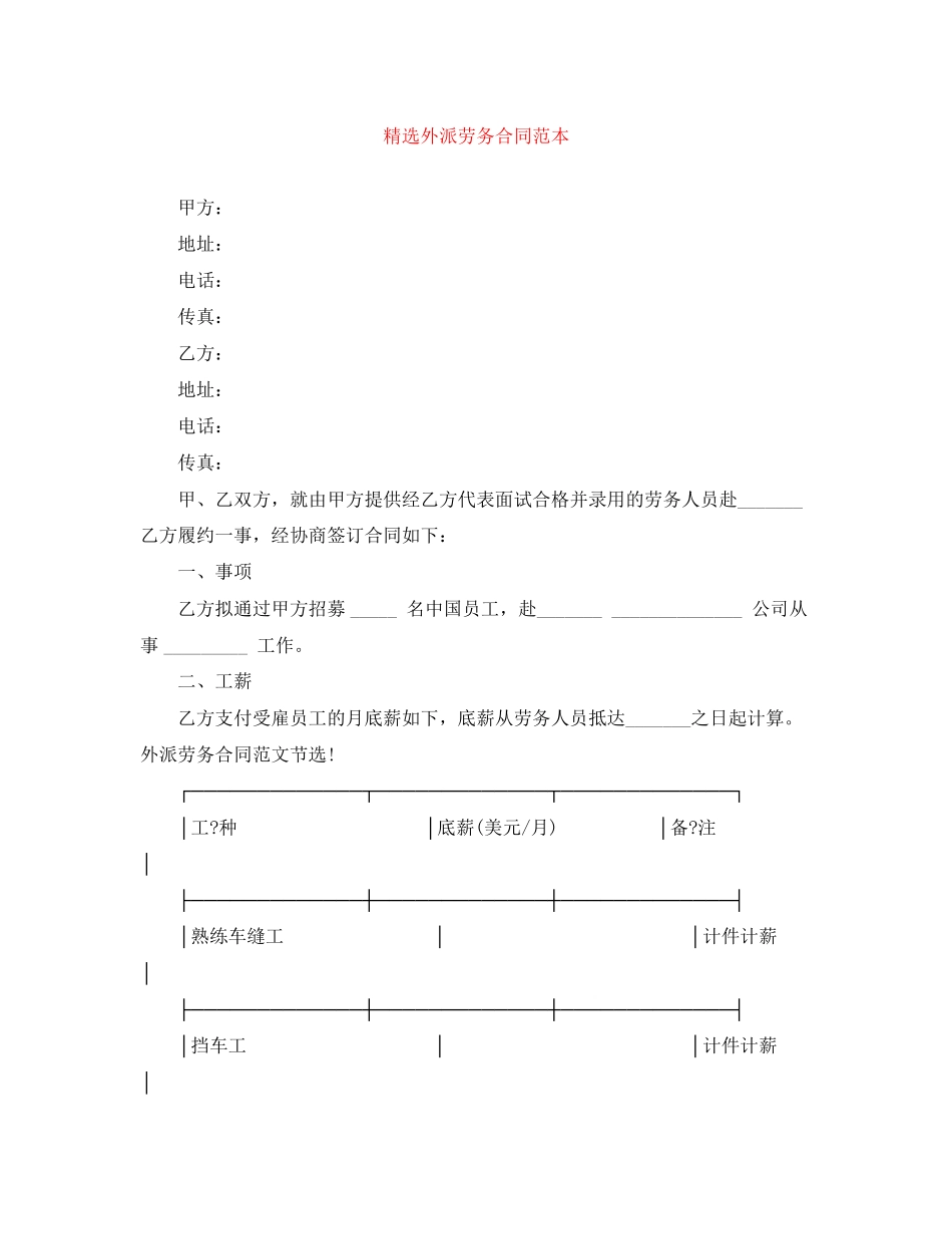 精选外派劳务合同范本_第1页