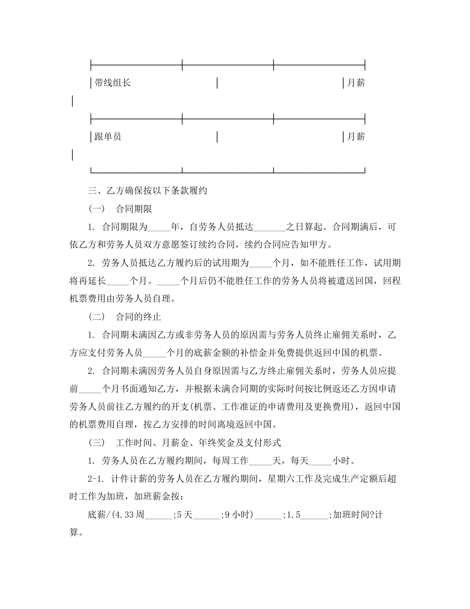 精选外派劳务合同范本_第2页