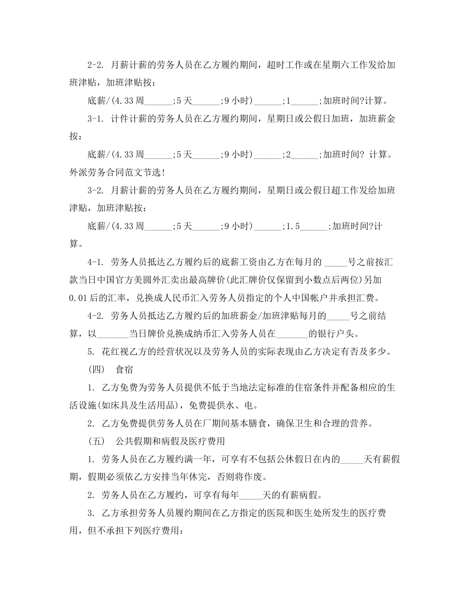 精选外派劳务合同范本_第3页
