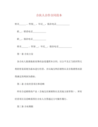 合伙人合作合同范本