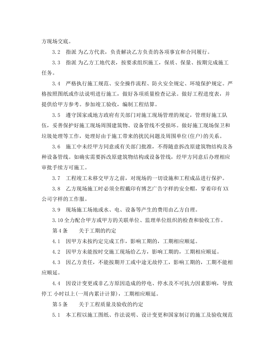 广告牌施工合同范本_第2页