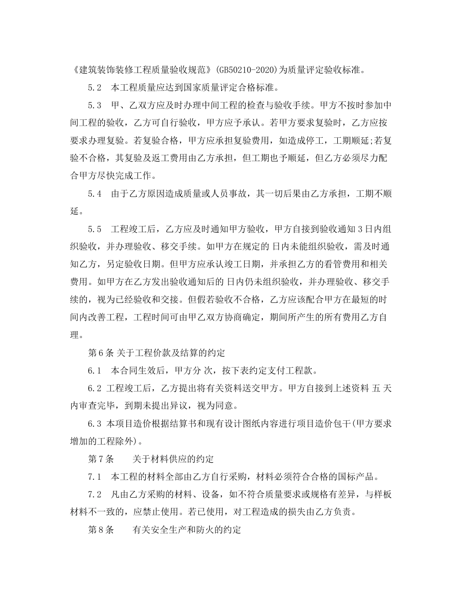 广告牌施工合同范本_第3页