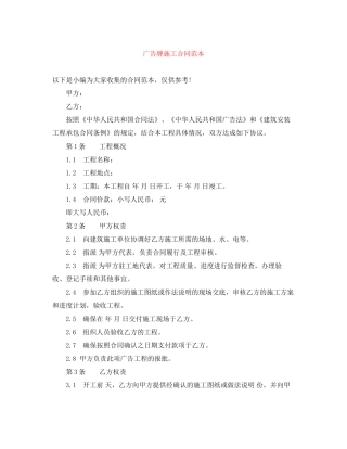 广告牌施工合同范本