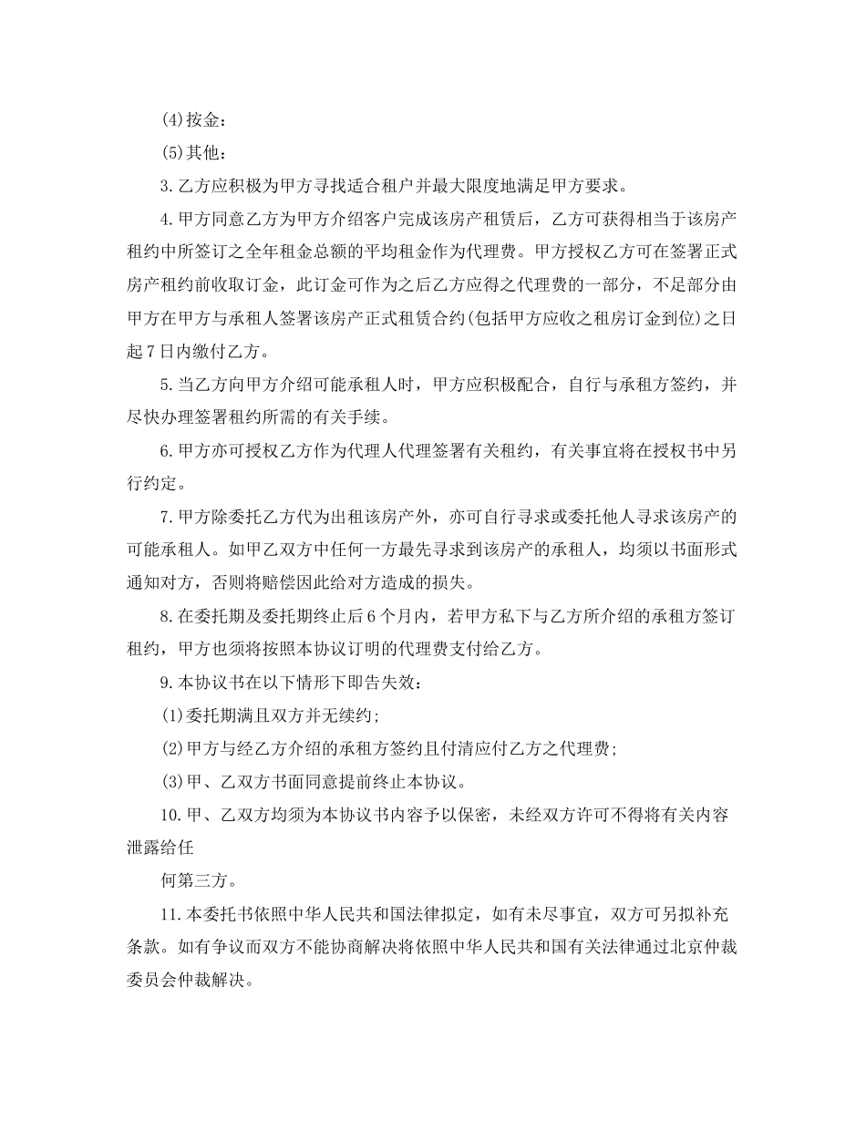 房屋委托出租合同范本_第2页