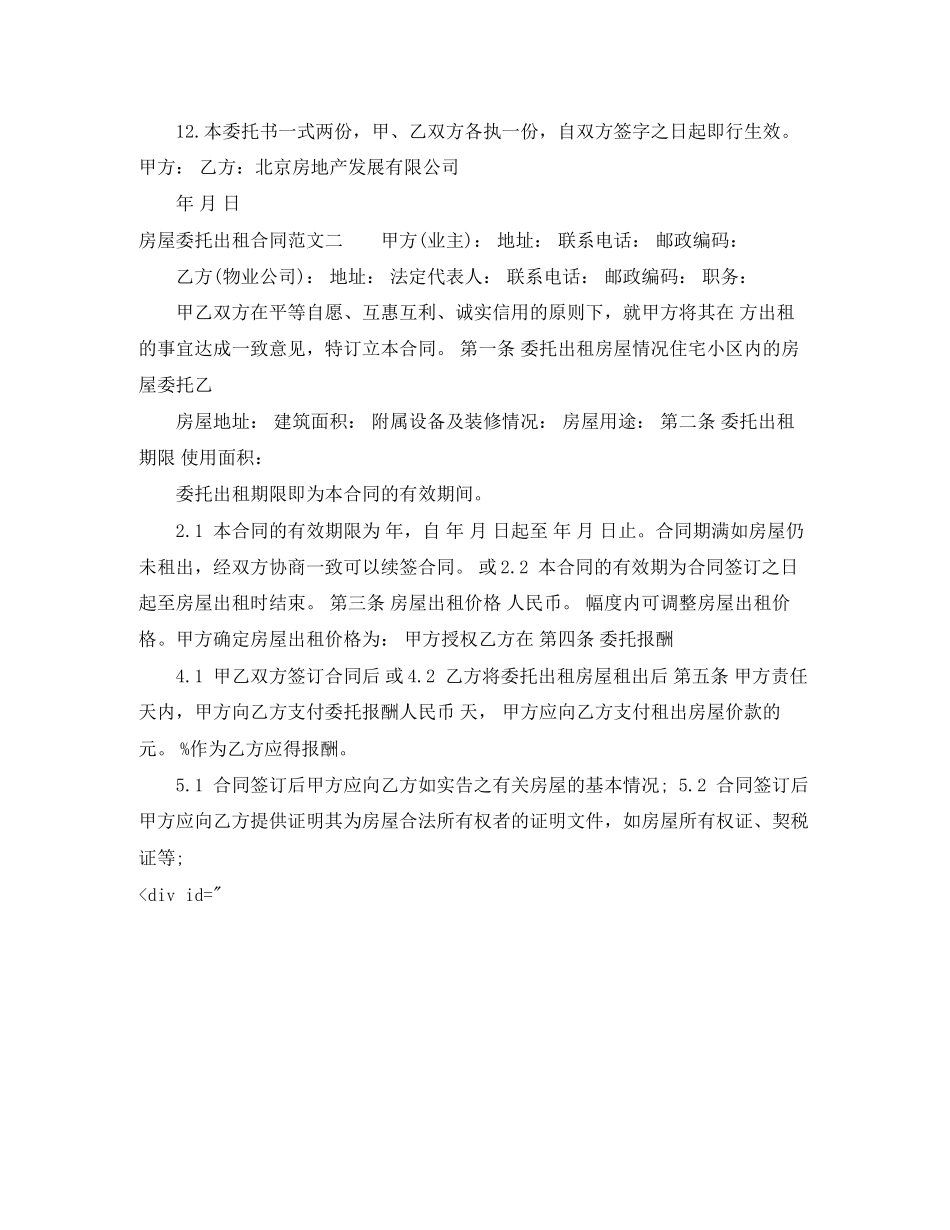 房屋委托出租合同范本_第3页