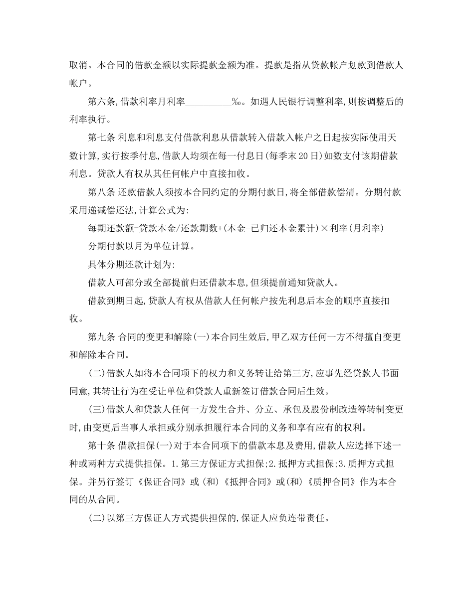 汽车消费借款合同范本2_第2页