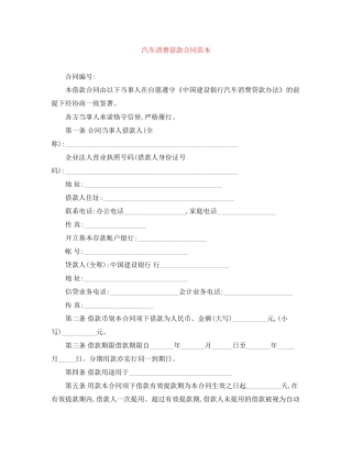 汽车消费借款合同范本2