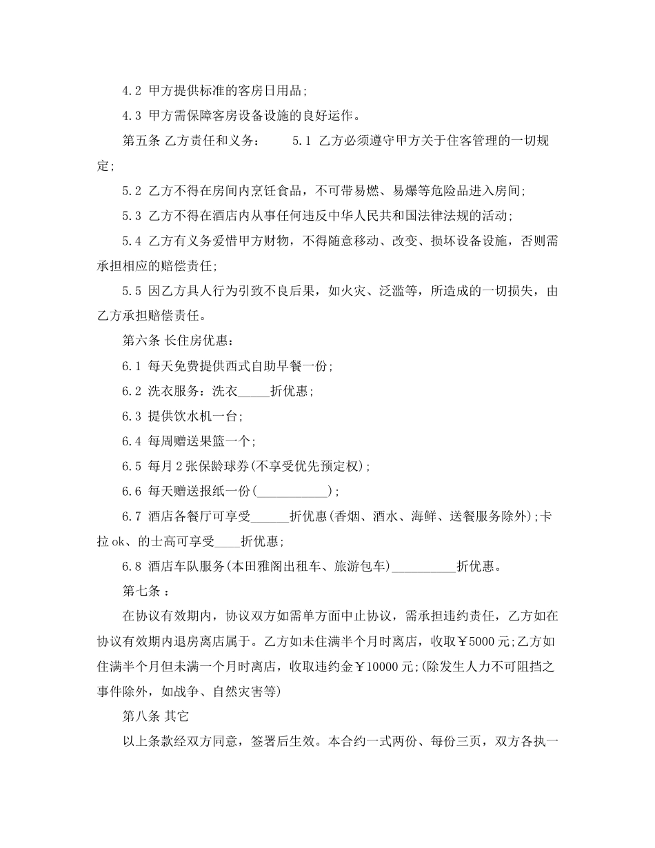 房屋租赁长住合同书范本_第2页