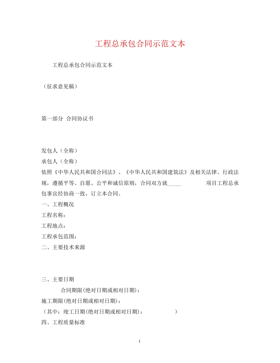 工程总承包合同示范文本2)_第1页