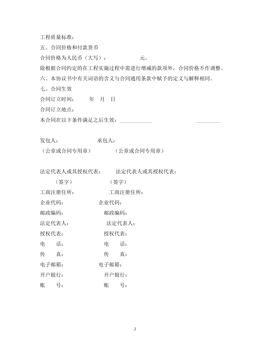 工程总承包合同示范文本2)_第2页