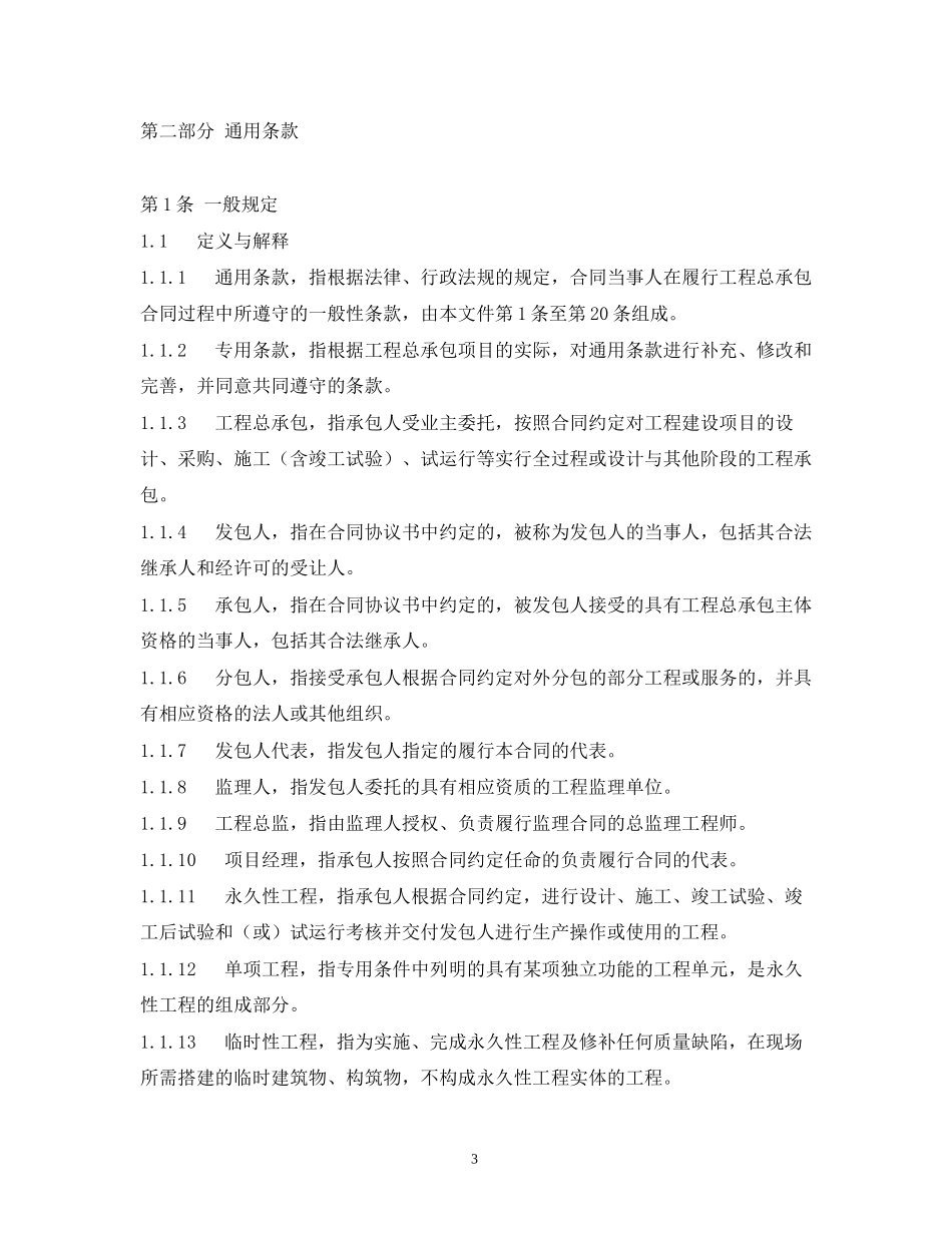 工程总承包合同示范文本2)_第3页
