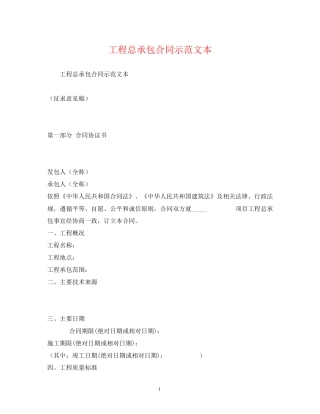 工程总承包合同示范文本2)