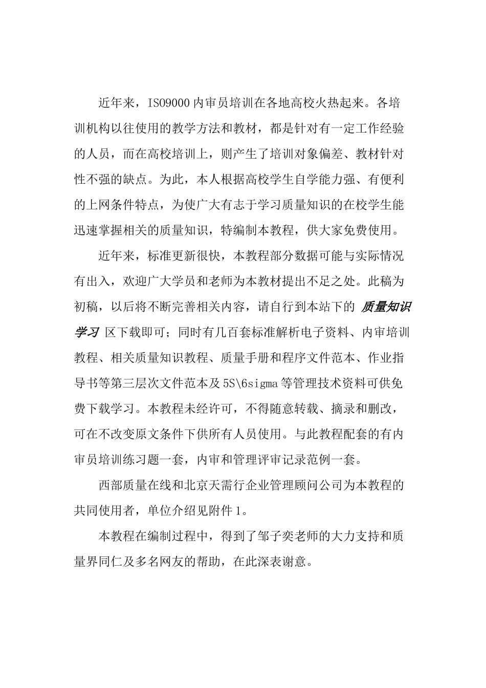 高校内审员培训专用教材(1)_第2页