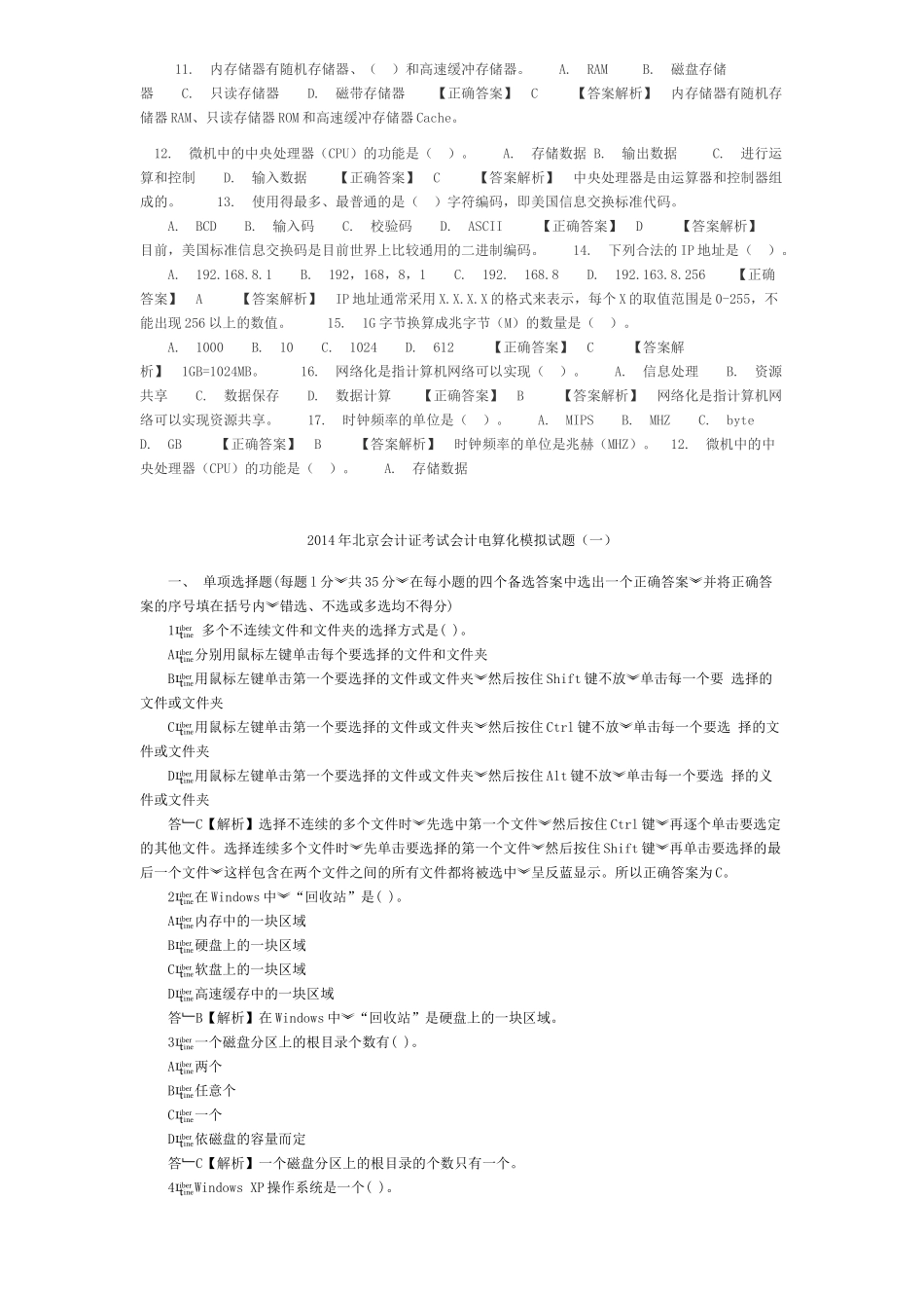 北京XXXX年会计从业电算化_第2页